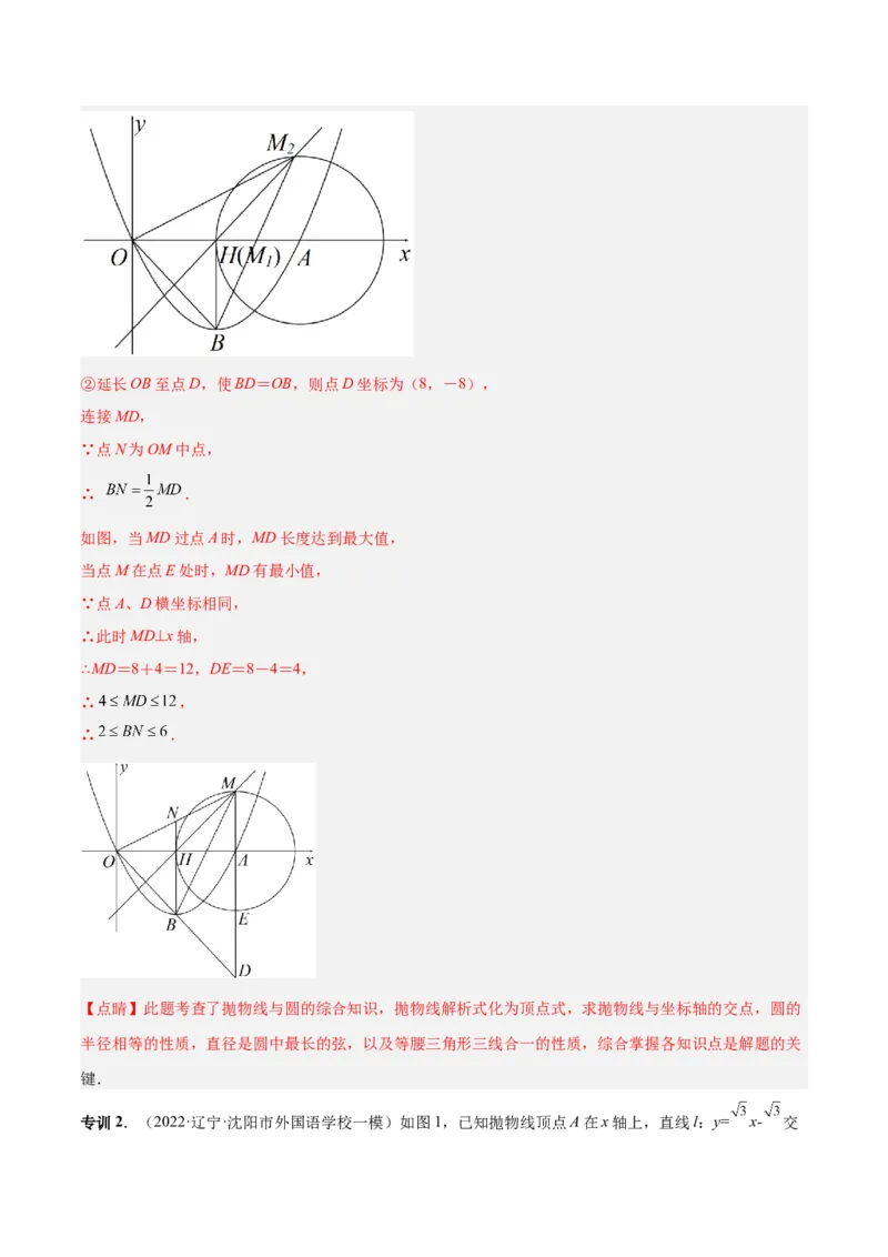 专题14圆的综合问题（专项突破）-解析版_初中数学人教版_9上-初中数学人教版_07专项讲练_一题三变系列九年级数学上册重要考点题型精讲精练(人教版)