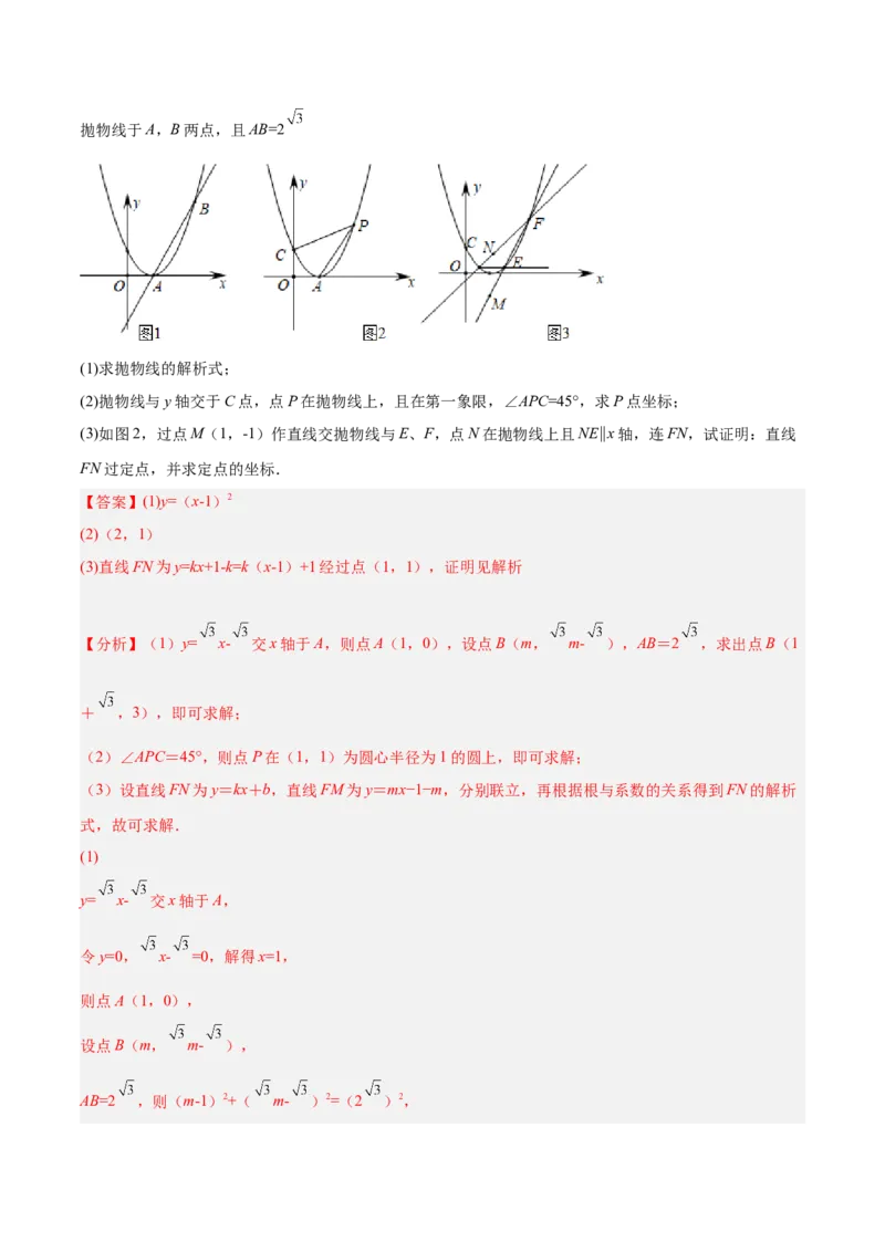 专题14圆的综合问题（专项突破）-解析版_初中数学人教版_9上-初中数学人教版_07专项讲练_一题三变系列九年级数学上册重要考点题型精讲精练(人教版)
