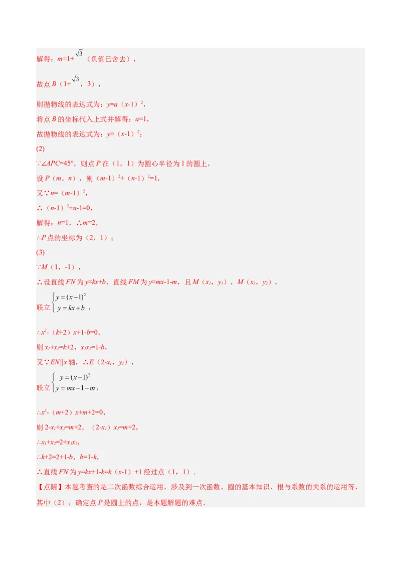 专题14圆的综合问题（专项突破）-解析版_初中数学人教版_9上-初中数学人教版_07专项讲练_一题三变系列九年级数学上册重要考点题型精讲精练(人教版)