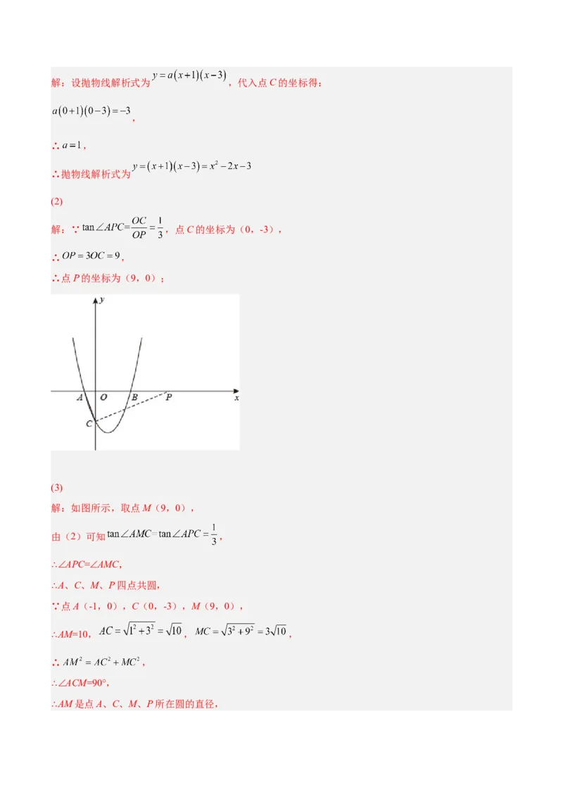 专题14圆的综合问题（专项突破）-解析版_初中数学人教版_9上-初中数学人教版_07专项讲练_一题三变系列九年级数学上册重要考点题型精讲精练(人教版)
