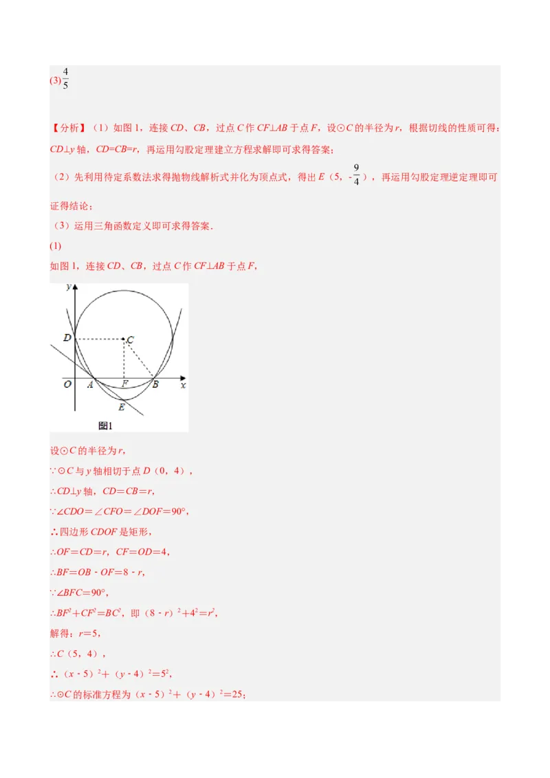 专题14圆的综合问题（专项突破）-解析版_初中数学人教版_9上-初中数学人教版_07专项讲练_一题三变系列九年级数学上册重要考点题型精讲精练(人教版)