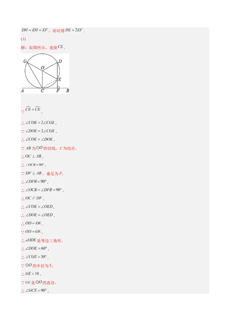 专题14圆的综合问题（专项突破）-解析版_初中数学人教版_9上-初中数学人教版_07专项讲练_一题三变系列九年级数学上册重要考点题型精讲精练(人教版)