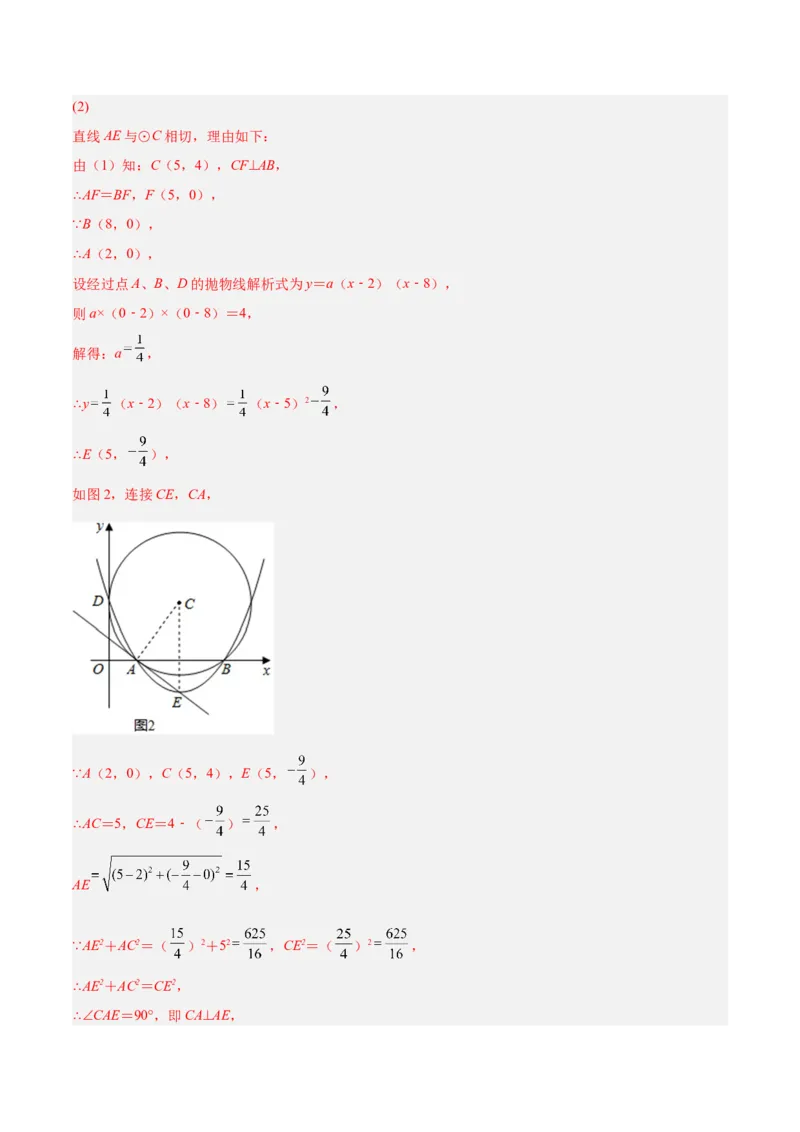专题14圆的综合问题（专项突破）-解析版_初中数学人教版_9上-初中数学人教版_07专项讲练_一题三变系列九年级数学上册重要考点题型精讲精练(人教版)