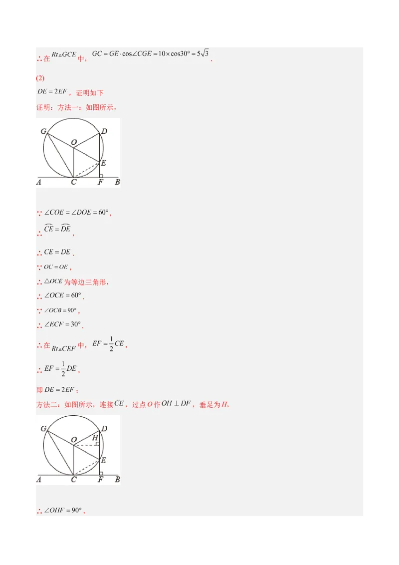 专题14圆的综合问题（专项突破）-解析版_初中数学人教版_9上-初中数学人教版_07专项讲练_一题三变系列九年级数学上册重要考点题型精讲精练(人教版)