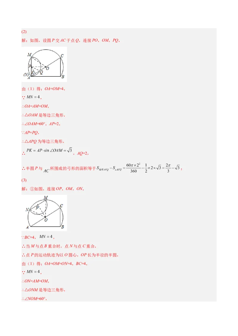 专题14圆的综合问题（专项突破）-解析版_初中数学人教版_9上-初中数学人教版_07专项讲练_一题三变系列九年级数学上册重要考点题型精讲精练(人教版)