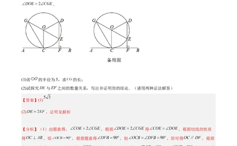 专题14圆的综合问题（专项突破）-解析版_初中数学人教版_9上-初中数学人教版_07专项讲练_一题三变系列九年级数学上册重要考点题型精讲精练(人教版)