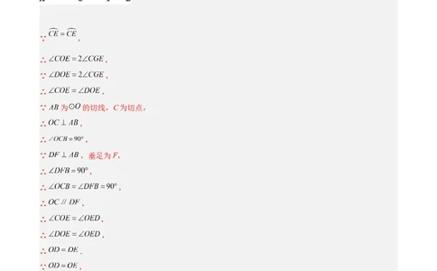 专题14圆的综合问题（专项突破）-解析版_初中数学人教版_9上-初中数学人教版_07专项讲练_一题三变系列九年级数学上册重要考点题型精讲精练(人教版)