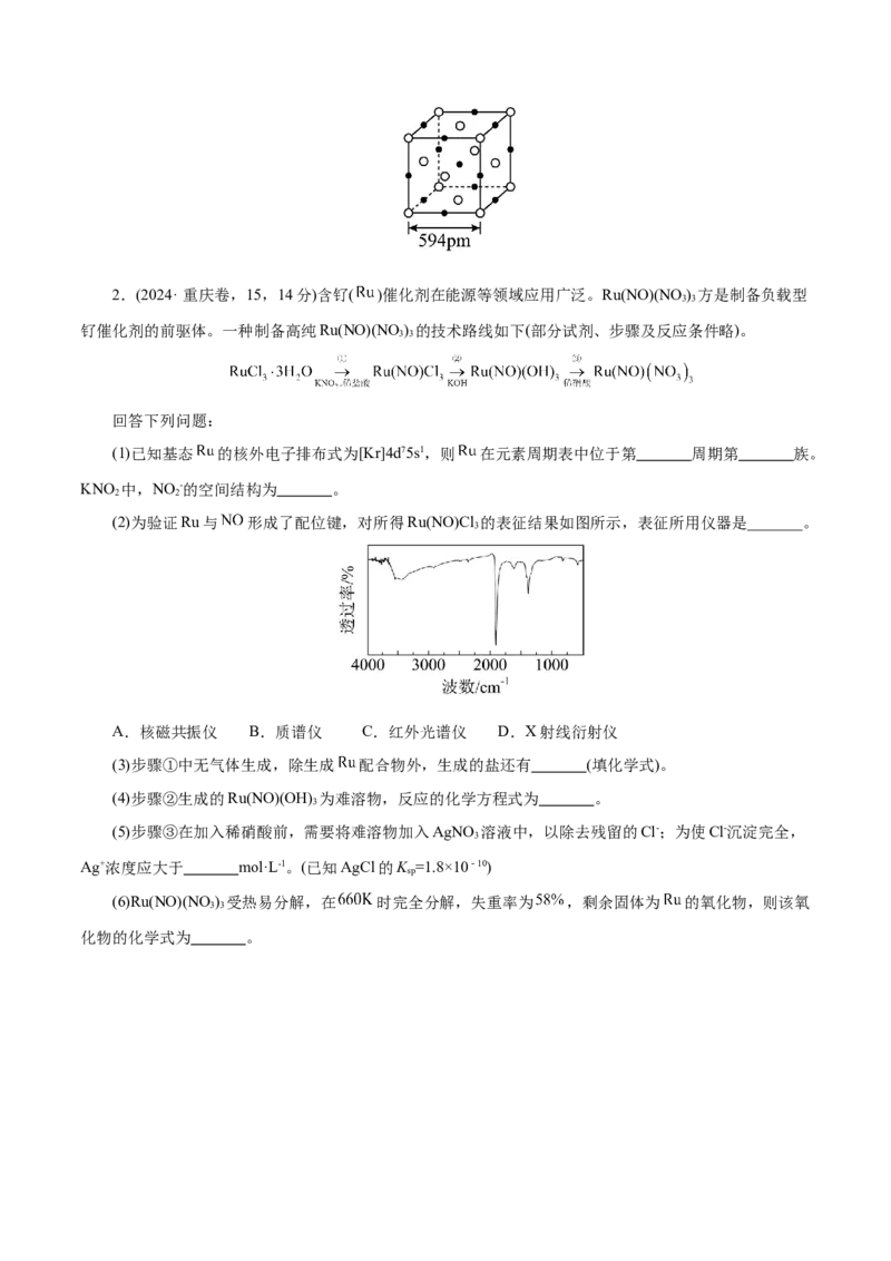 专题12大题突破&mdash;&mdash;物质结构与性质综合（练习）（原卷版）_05高考化学_2025年新高考资料_二轮复习_上好课2025年高考化学二轮复习讲练测（新高考通用）3379109