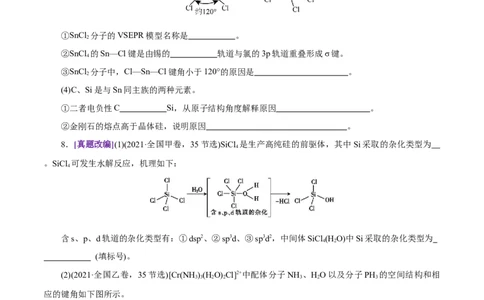 专题12大题突破&mdash;&mdash;物质结构与性质综合（练习）（原卷版）_05高考化学_2025年新高考资料_二轮复习_上好课2025年高考化学二轮复习讲练测（新高考通用）3379109