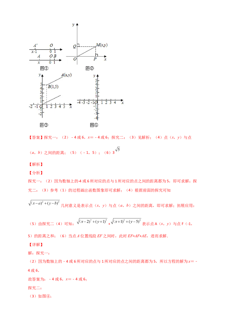 专题14已知两点坐标求两点距离（解析版）_初中数学人教版_八年级数学下册_保存转存之后查看(1)_8下-初中数学人教版（2026春新版持续更新）_旧版-可参考_06习题试卷_5专项练习