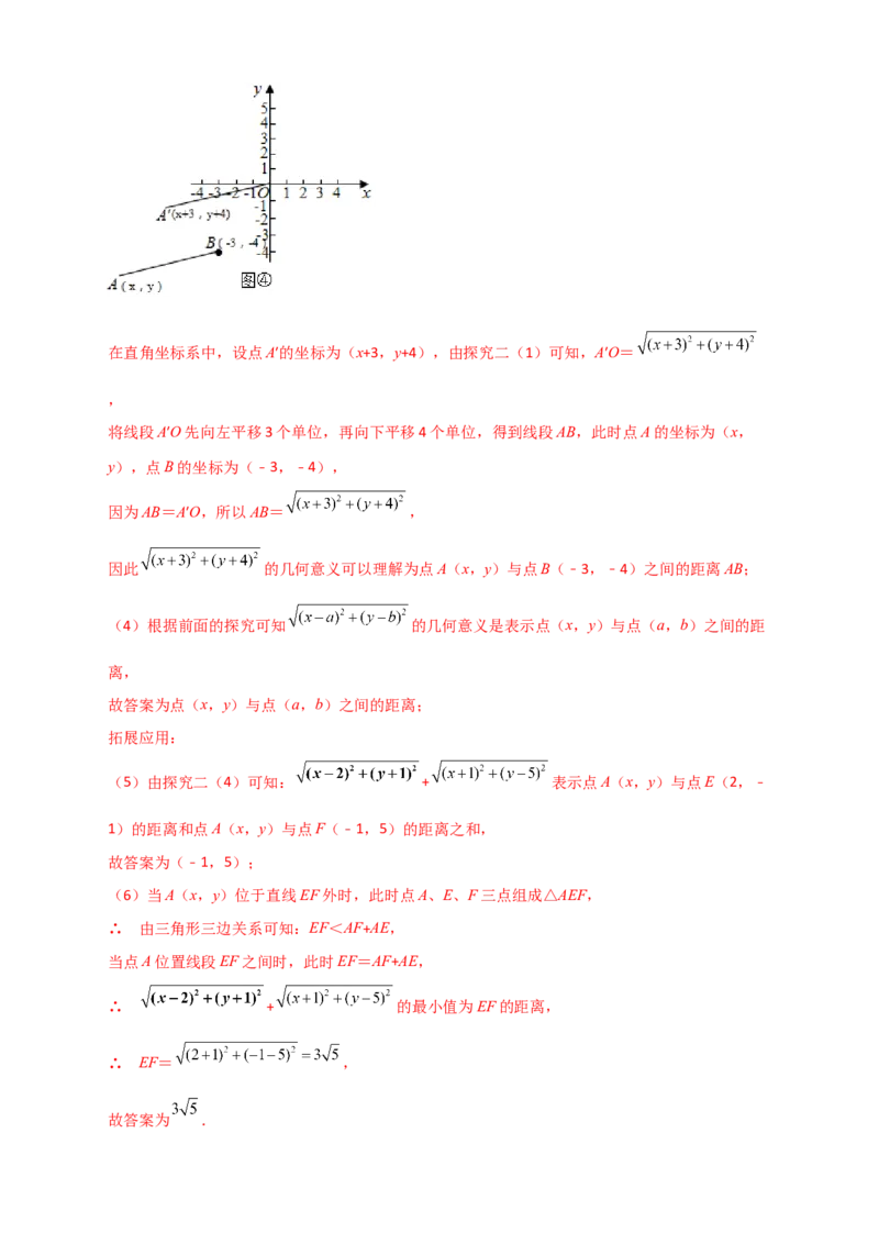 专题14已知两点坐标求两点距离（解析版）_初中数学人教版_八年级数学下册_保存转存之后查看(1)_8下-初中数学人教版（2026春新版持续更新）_旧版-可参考_06习题试卷_5专项练习