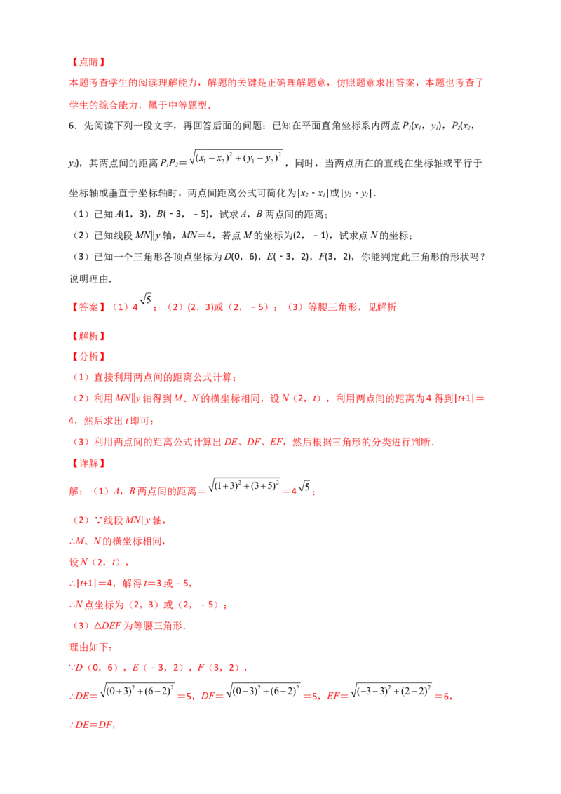 专题14已知两点坐标求两点距离（解析版）_初中数学人教版_八年级数学下册_保存转存之后查看(1)_8下-初中数学人教版（2026春新版持续更新）_旧版-可参考_06习题试卷_5专项练习