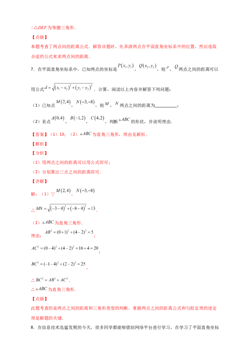 专题14已知两点坐标求两点距离（解析版）_初中数学人教版_八年级数学下册_保存转存之后查看(1)_8下-初中数学人教版（2026春新版持续更新）_旧版-可参考_06习题试卷_5专项练习