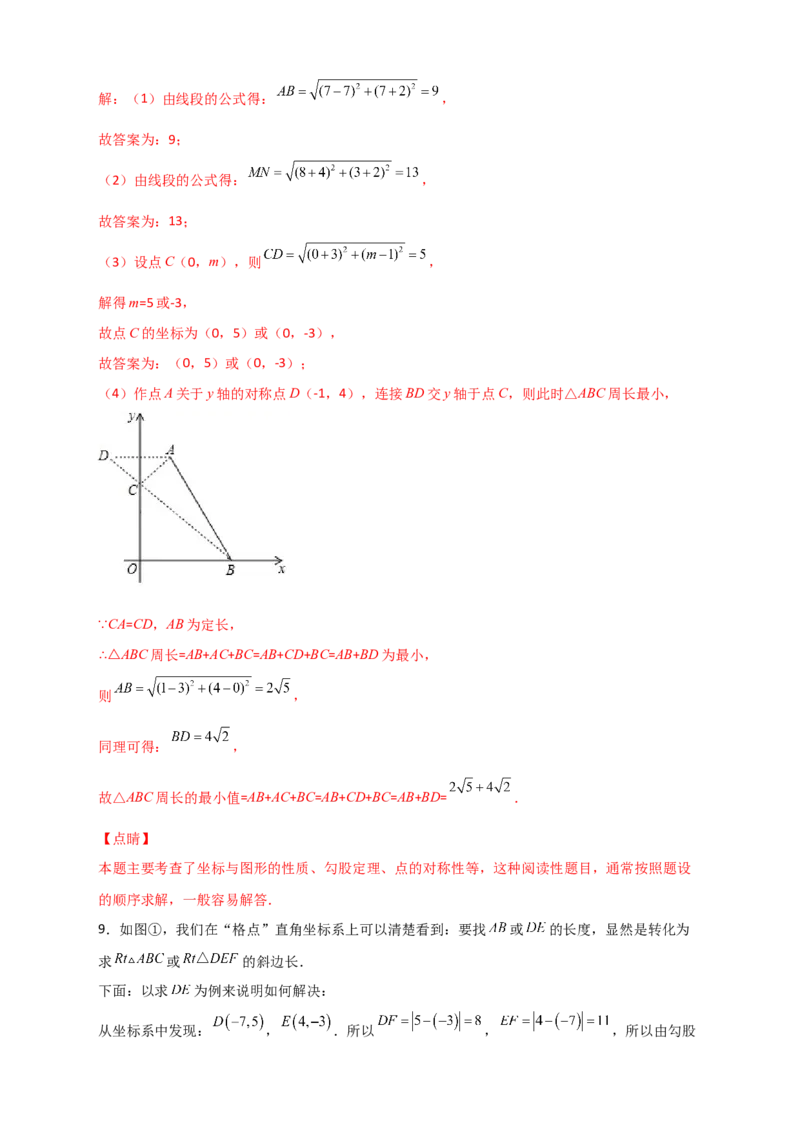 专题14已知两点坐标求两点距离（解析版）_初中数学人教版_八年级数学下册_保存转存之后查看(1)_8下-初中数学人教版（2026春新版持续更新）_旧版-可参考_06习题试卷_5专项练习
