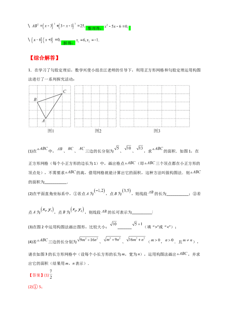 专题14已知两点坐标求两点距离（解析版）_初中数学人教版_八年级数学下册_保存转存之后查看(1)_8下-初中数学人教版（2026春新版持续更新）_旧版-可参考_06习题试卷_5专项练习