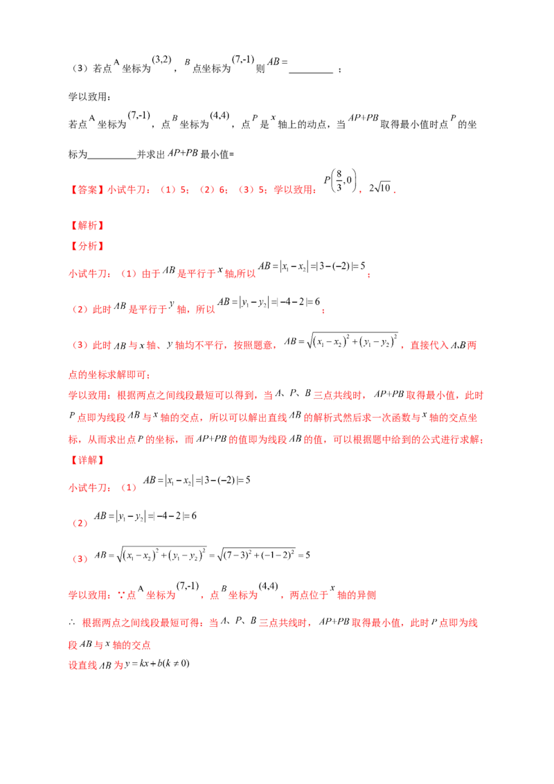 专题14已知两点坐标求两点距离（解析版）_初中数学人教版_八年级数学下册_保存转存之后查看(1)_8下-初中数学人教版（2026春新版持续更新）_旧版-可参考_06习题试卷_5专项练习