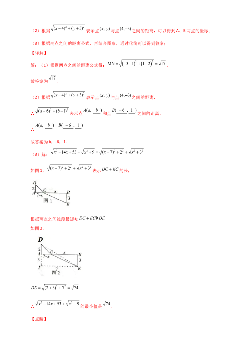 专题14已知两点坐标求两点距离（解析版）_初中数学人教版_八年级数学下册_保存转存之后查看(1)_8下-初中数学人教版（2026春新版持续更新）_旧版-可参考_06习题试卷_5专项练习