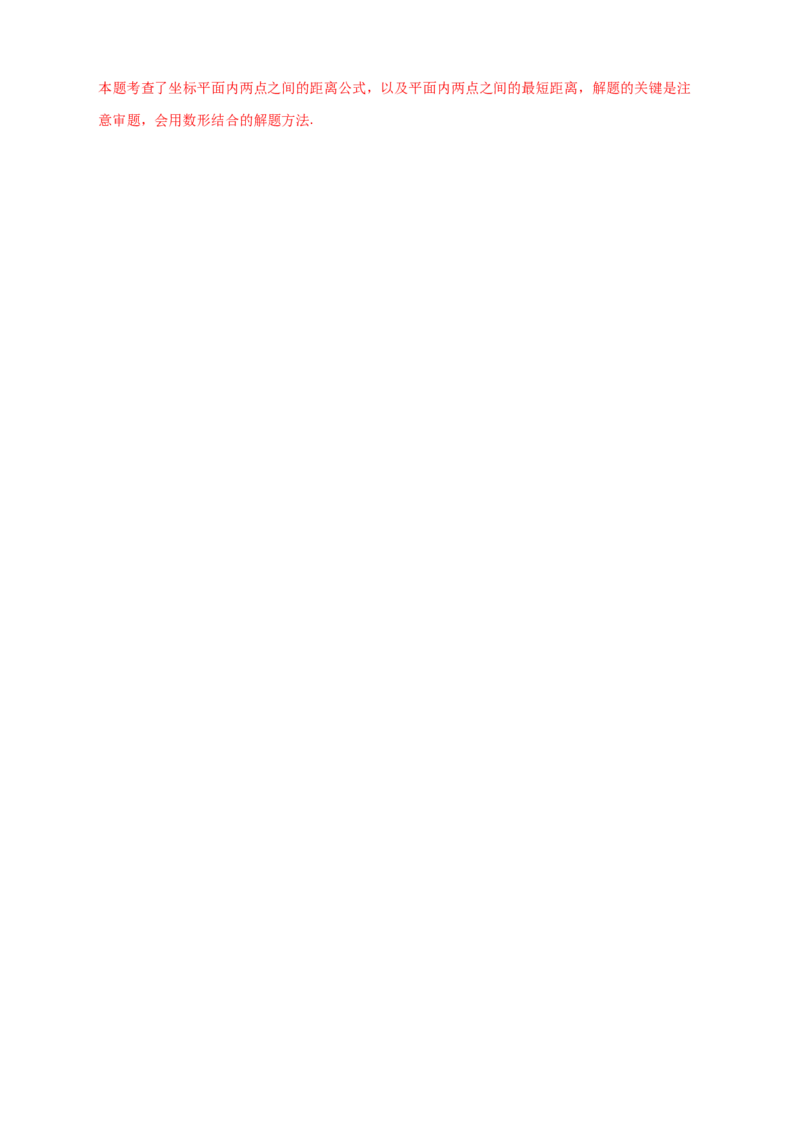 专题14已知两点坐标求两点距离（解析版）_初中数学人教版_八年级数学下册_保存转存之后查看(1)_8下-初中数学人教版（2026春新版持续更新）_旧版-可参考_06习题试卷_5专项练习