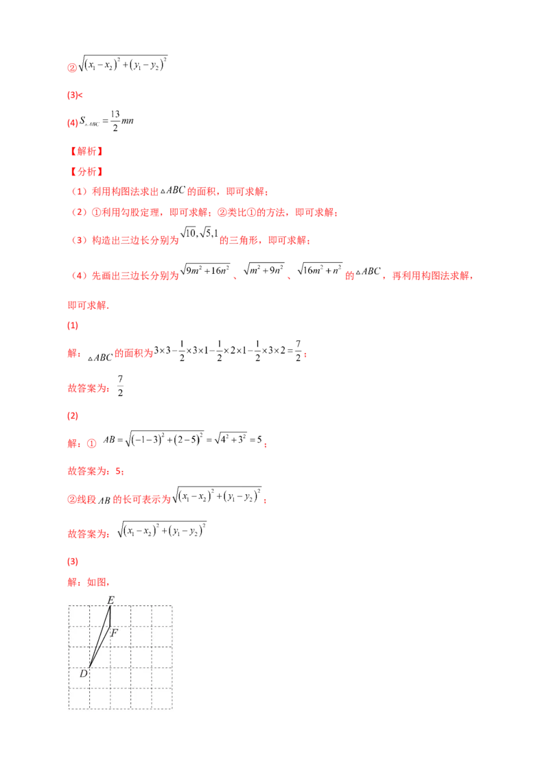 专题14已知两点坐标求两点距离（解析版）_初中数学人教版_八年级数学下册_保存转存之后查看(1)_8下-初中数学人教版（2026春新版持续更新）_旧版-可参考_06习题试卷_5专项练习