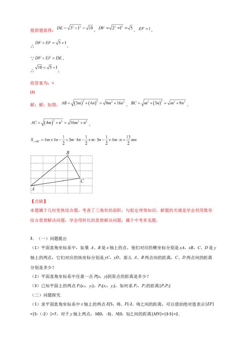 专题14已知两点坐标求两点距离（解析版）_初中数学人教版_八年级数学下册_保存转存之后查看(1)_8下-初中数学人教版（2026春新版持续更新）_旧版-可参考_06习题试卷_5专项练习