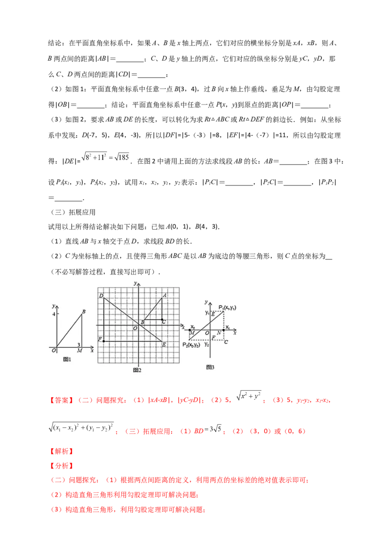 专题14已知两点坐标求两点距离（解析版）_初中数学人教版_八年级数学下册_保存转存之后查看(1)_8下-初中数学人教版（2026春新版持续更新）_旧版-可参考_06习题试卷_5专项练习