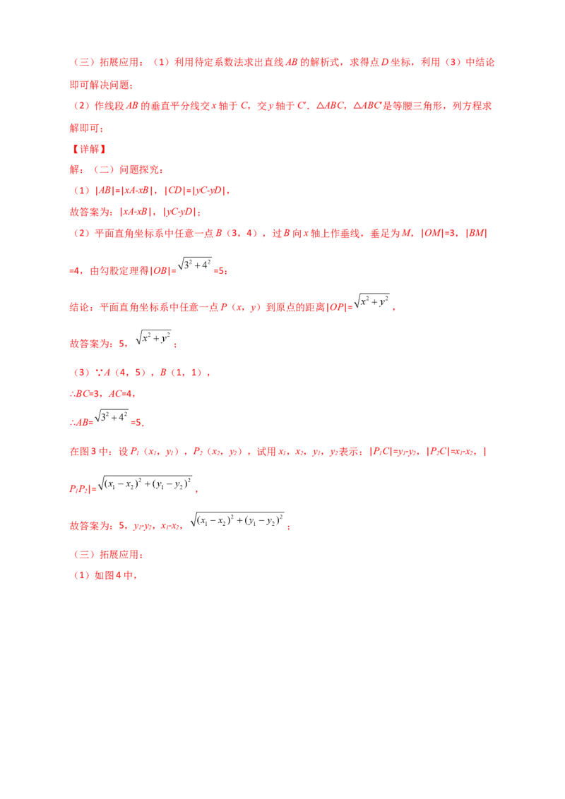 专题14已知两点坐标求两点距离（解析版）_初中数学人教版_八年级数学下册_保存转存之后查看(1)_8下-初中数学人教版（2026春新版持续更新）_旧版-可参考_06习题试卷_5专项练习