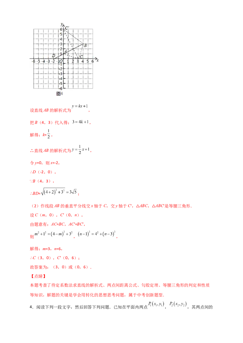 专题14已知两点坐标求两点距离（解析版）_初中数学人教版_八年级数学下册_保存转存之后查看(1)_8下-初中数学人教版（2026春新版持续更新）_旧版-可参考_06习题试卷_5专项练习