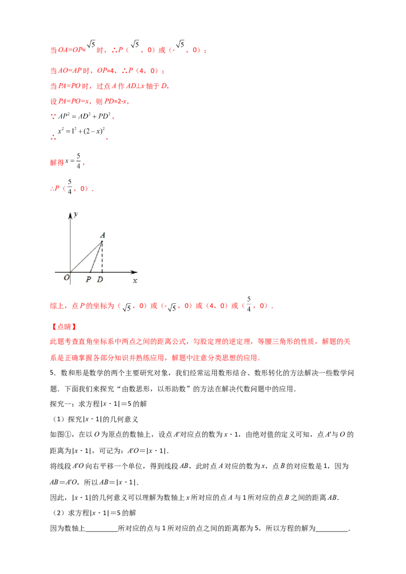 专题14已知两点坐标求两点距离（解析版）_初中数学人教版_八年级数学下册_保存转存之后查看(1)_8下-初中数学人教版（2026春新版持续更新）_旧版-可参考_06习题试卷_5专项练习