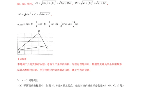 专题14已知两点坐标求两点距离（解析版）_初中数学人教版_八年级数学下册_保存转存之后查看(1)_8下-初中数学人教版（2026春新版持续更新）_旧版-可参考_06习题试卷_5专项练习