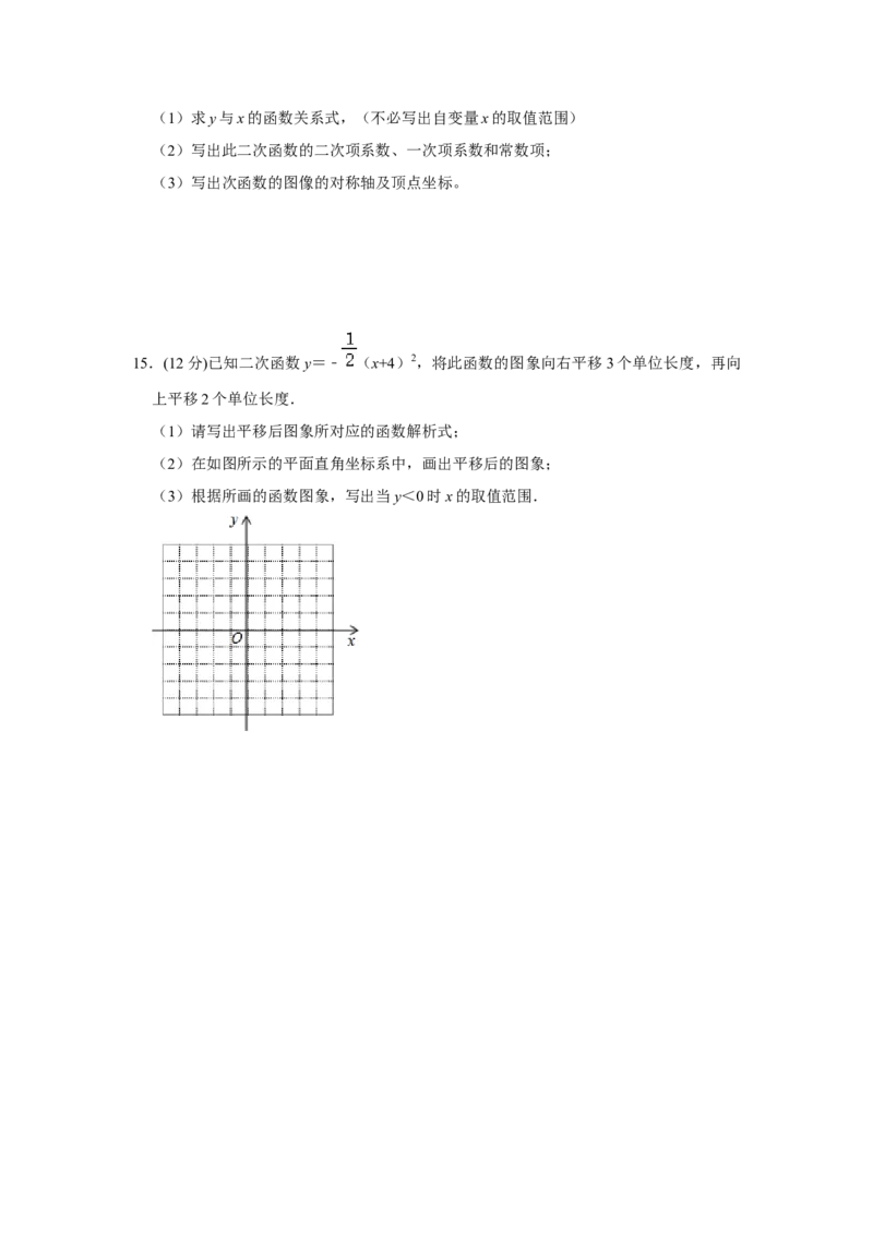专题22.1二次函数测试卷-2022-2023学年九年级数学上册《同步考点解读&bull;专题训练》（人教版）_初中数学人教版_9上-初中数学人教版_07专项讲练