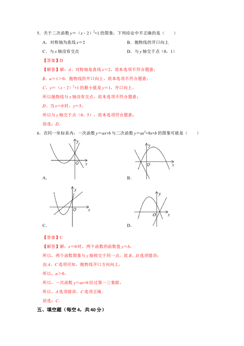 专题22.1二次函数测试卷-2022-2023学年九年级数学上册《同步考点解读&bull;专题训练》（人教版）_初中数学人教版_9上-初中数学人教版_07专项讲练
