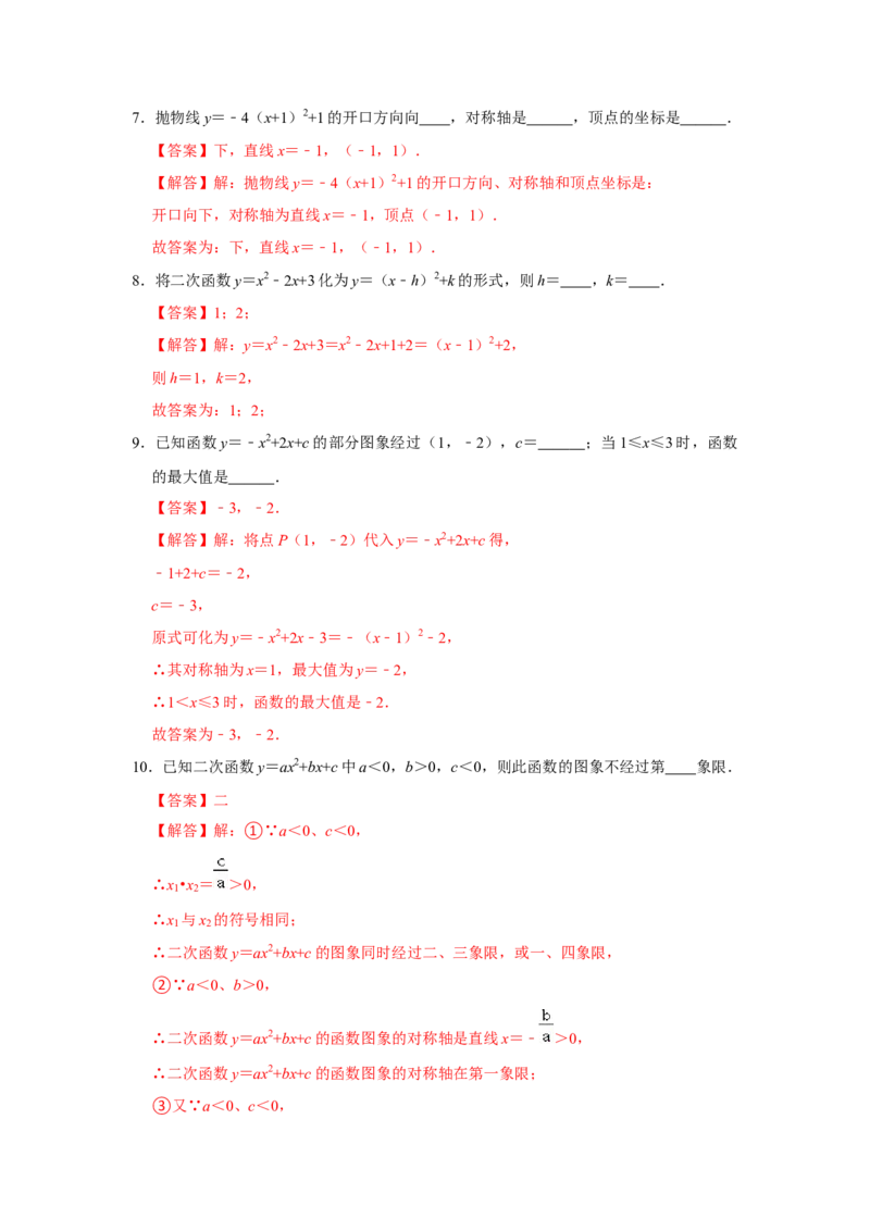 专题22.1二次函数测试卷-2022-2023学年九年级数学上册《同步考点解读&bull;专题训练》（人教版）_初中数学人教版_9上-初中数学人教版_07专项讲练