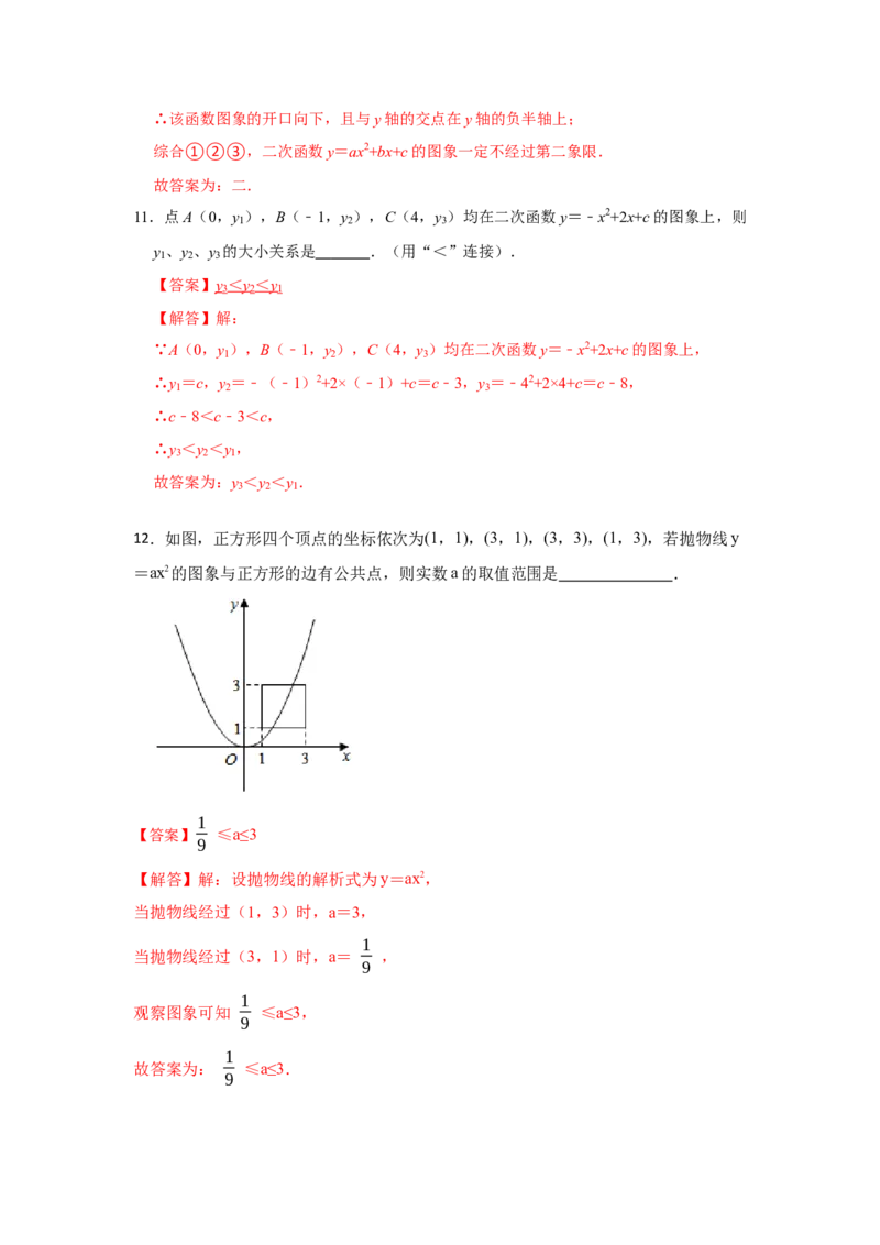 专题22.1二次函数测试卷-2022-2023学年九年级数学上册《同步考点解读&bull;专题训练》（人教版）_初中数学人教版_9上-初中数学人教版_07专项讲练