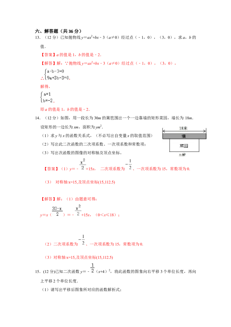 专题22.1二次函数测试卷-2022-2023学年九年级数学上册《同步考点解读&bull;专题训练》（人教版）_初中数学人教版_9上-初中数学人教版_07专项讲练