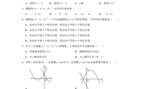 专题22.1二次函数测试卷-2022-2023学年九年级数学上册《同步考点解读&bull;专题训练》（人教版）_初中数学人教版_9上-初中数学人教版_07专项讲练