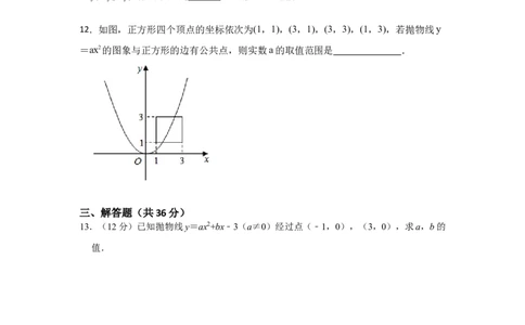 专题22.1二次函数测试卷-2022-2023学年九年级数学上册《同步考点解读&bull;专题训练》（人教版）_初中数学人教版_9上-初中数学人教版_07专项讲练