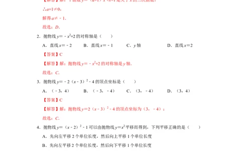 专题22.1二次函数测试卷-2022-2023学年九年级数学上册《同步考点解读&bull;专题训练》（人教版）_初中数学人教版_9上-初中数学人教版_07专项讲练