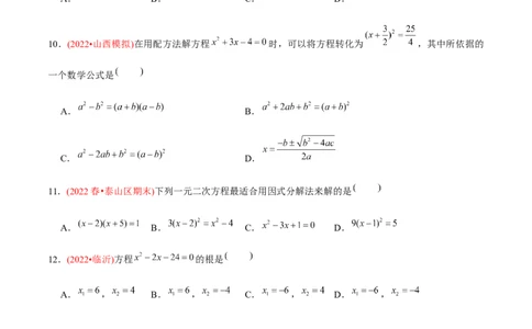 章节测试第21章一元二次方程（A卷&middot;知识通关练）（学生版）_初中数学_九年级数学上册（人教版）_讲义_学生版在此文件夹