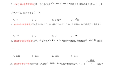 章节测试第21章一元二次方程（A卷&middot;知识通关练）（学生版）_初中数学_九年级数学上册（人教版）_讲义_学生版在此文件夹
