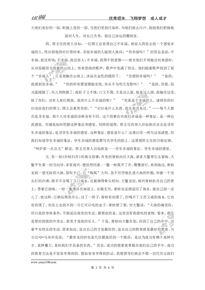 班主任必读的十个故事_初中数学_九年级数学下册（人教版）_计划总结工作包_班主任常用文稿