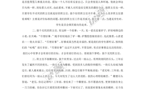 班主任必读的十个故事_初中数学_九年级数学下册（人教版）_计划总结工作包_班主任常用文稿