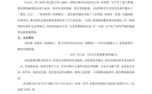 部编版高中语文必修一念奴娇赤壁怀古_高语_人教版高中语文_01部编高中语文必修上册_04课件+教案+课文录音配套版（3.6更新）_9.1《念奴娇.赤壁怀古》课件+教案