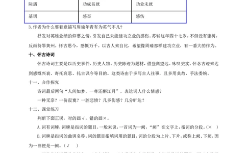 部编版高中语文必修一念奴娇赤壁怀古_高语_人教版高中语文_01部编高中语文必修上册_04课件+教案+课文录音配套版（3.6更新）_9.1《念奴娇.赤壁怀古》课件+教案