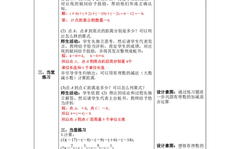 1.3.2第2课时有理数的加减混合运算--教案_初中数学人教版_7上-初中数学人教版_7上-初中数学人教版（旧版）赠送_04教案（多套）_教案（第1套）新课标_第1章有理数教案