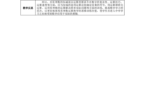 1.3.2第2课时有理数的加减混合运算--教案_初中数学人教版_7上-初中数学人教版_7上-初中数学人教版（旧版）赠送_04教案（多套）_教案（第1套）新课标_第1章有理数教案