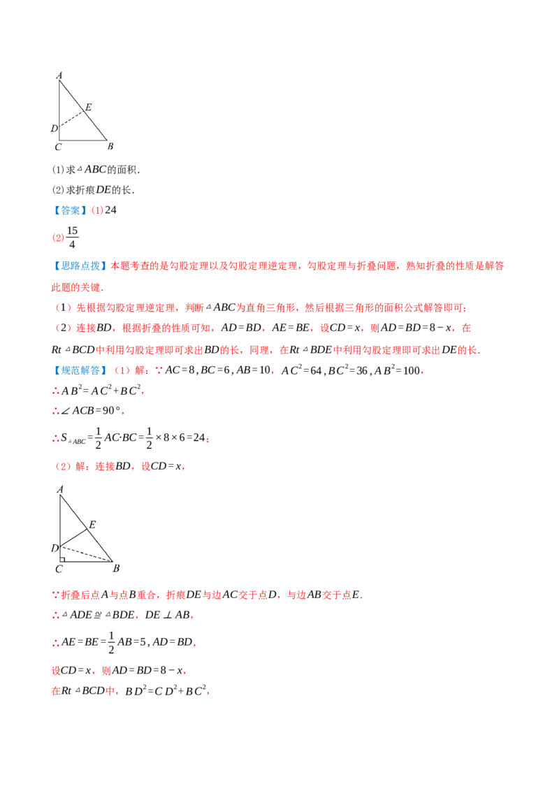 专题20.2勾股定理的逆定理及其应用（知识荟萃+6个题型讲练+中考真题演练+难度分层练共43题）解析版_初中数学人教版_八年级数学下册_保存转存之后查看(1)_2026春季新版-持续更新中