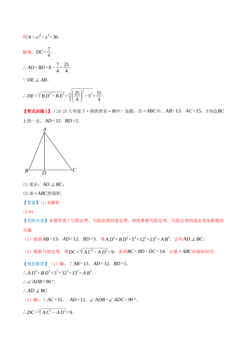 专题20.2勾股定理的逆定理及其应用（知识荟萃+6个题型讲练+中考真题演练+难度分层练共43题）解析版_初中数学人教版_八年级数学下册_保存转存之后查看(1)_2026春季新版-持续更新中