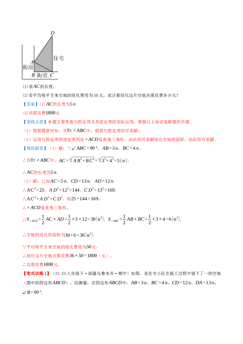 专题20.2勾股定理的逆定理及其应用（知识荟萃+6个题型讲练+中考真题演练+难度分层练共43题）解析版_初中数学人教版_八年级数学下册_保存转存之后查看(1)_2026春季新版-持续更新中