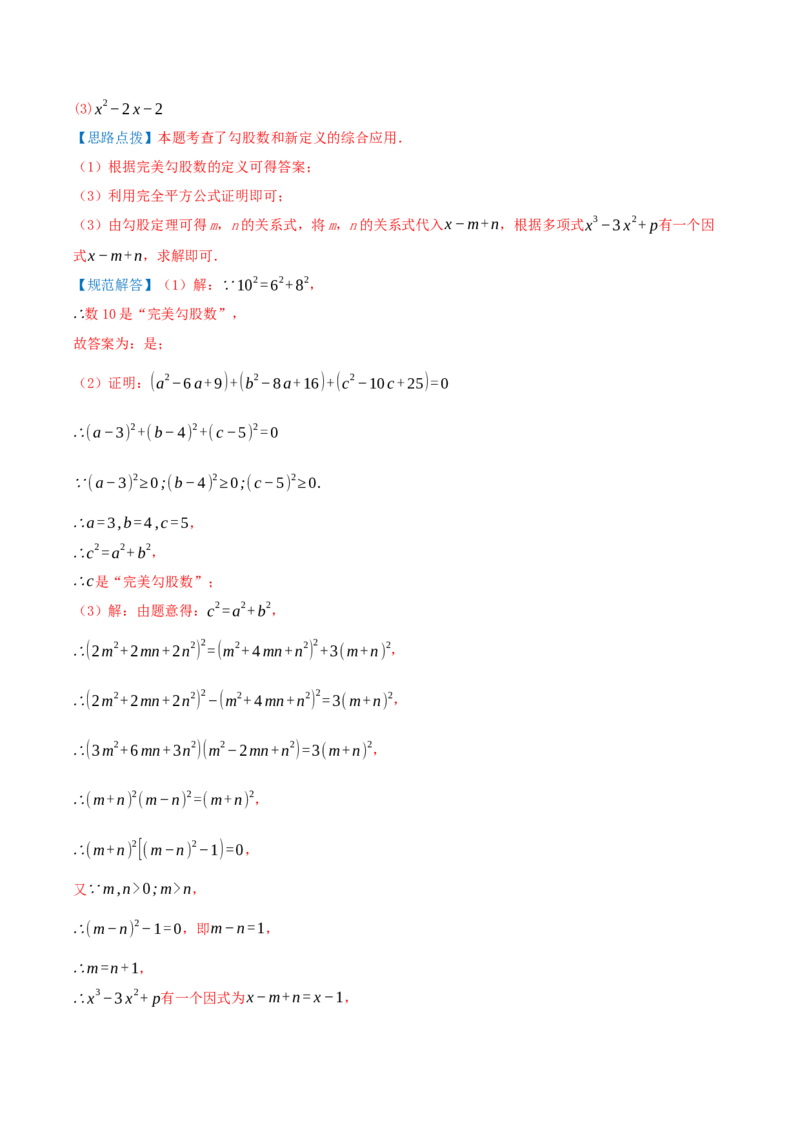 专题20.2勾股定理的逆定理及其应用（知识荟萃+6个题型讲练+中考真题演练+难度分层练共43题）解析版_初中数学人教版_八年级数学下册_保存转存之后查看(1)_2026春季新版-持续更新中
