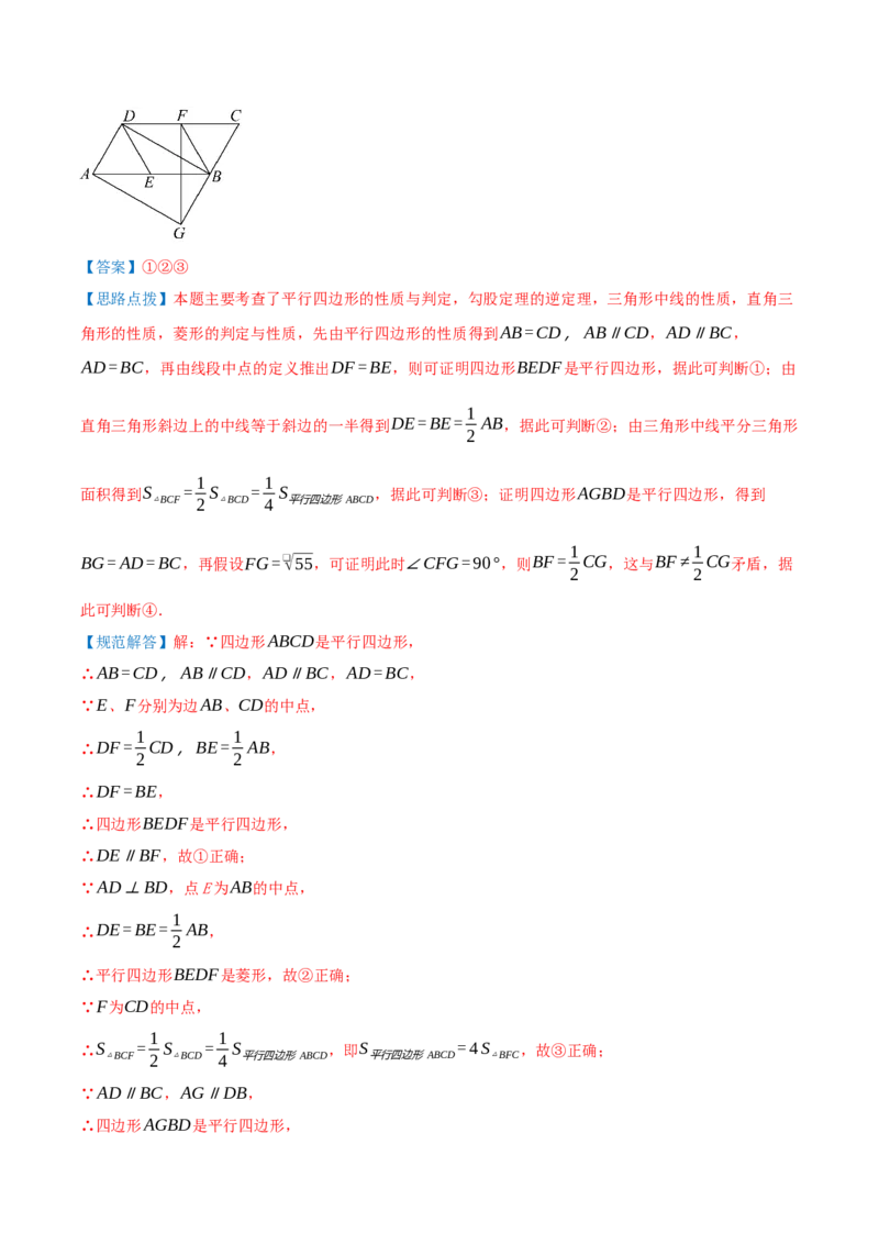 专题20.2勾股定理的逆定理及其应用（知识荟萃+6个题型讲练+中考真题演练+难度分层练共43题）解析版_初中数学人教版_八年级数学下册_保存转存之后查看(1)_2026春季新版-持续更新中